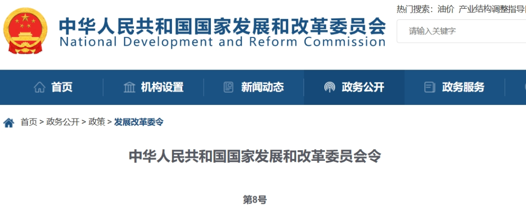 剛剛！國(guó)家發(fā)改委發(fā)布《投資項(xiàng)目可行性研究報(bào)告編寫(xiě)大綱》，自5月1日起施行！